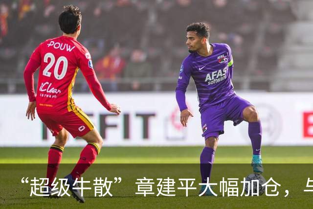 “超级牛散”章建平大幅加仓，与葛卫东看中同一公司！答案就藏在AI算力里！