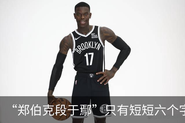 “郑伯克段于鄢”只有短短六个字，为何被誉为经典的春秋笔法？