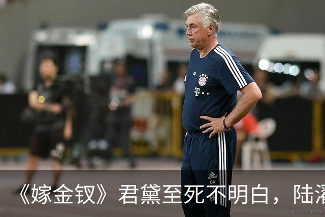 《嫁金钗》君黛至死不明白，陆濯喜欢魏娆，是因为这一点