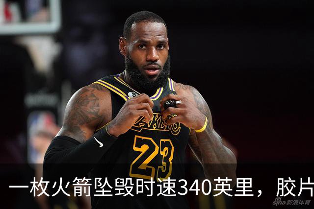 一枚火箭坠毁时速340英里，胶片却带回地球首批太空照片