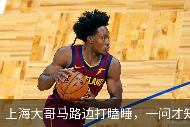 上海大哥马路边打瞌睡，一问才知道是上海本地人，卖房后竟身无分文，只能漂泊路边，体面与狼狈之间，并没有想象中远
