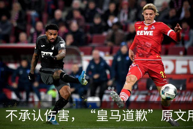 不承认伤害，“皇马道歉”原文用“hayan podido ocasionar”，这是西班牙语带有推测语气，意思是“或许造成了”，而不是“确实造成了”