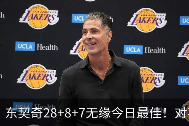 东契奇28+8+7无缘今日最佳！对不起，你碰到不讲理的爱德华兹了