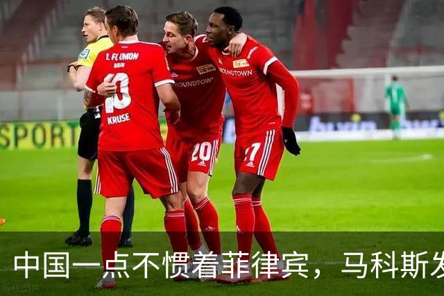 中国一点不惯着菲律宾，马科斯发现事闹大后，对华喊出掏心窝的话
