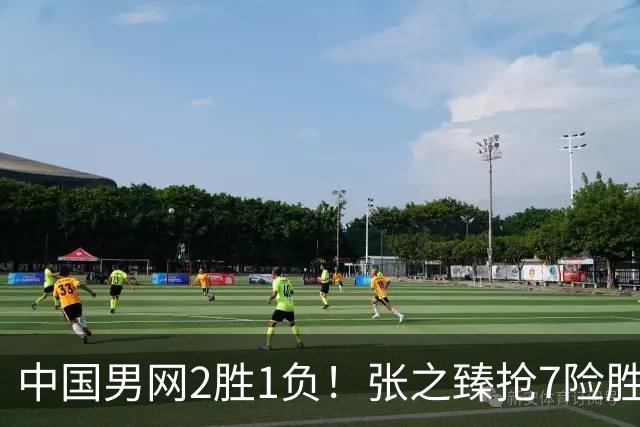 中国男网2胜1负！张之臻抢7险胜头号种子，小布送蛋横扫，商竣程1轮游！
