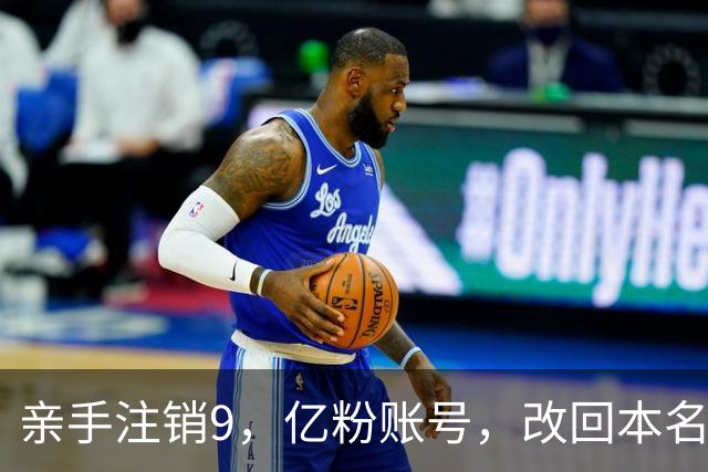 亲手注销9，亿粉账号，改回本名复出，小杨哥这次还能翻盘吗？