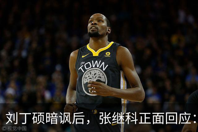 刘丁硕暗讽后，张继科正面回应：你段位不够、上不了台面，都懒得搭理你！