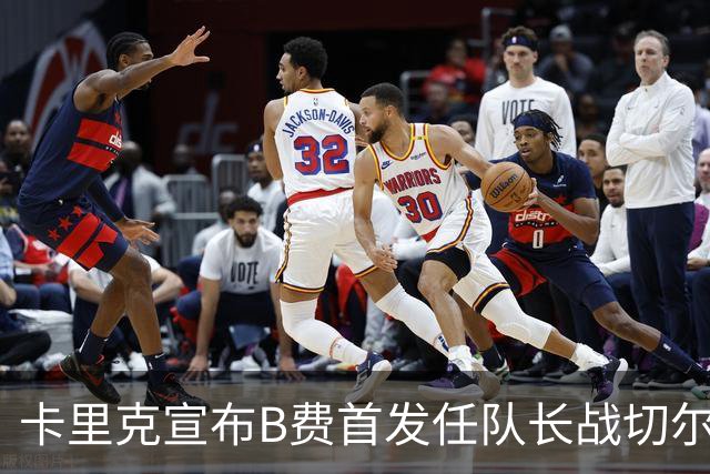 卡里克宣布B费首发任队长战切尔西！曼联3人确定伤缺，拉什福德或复出