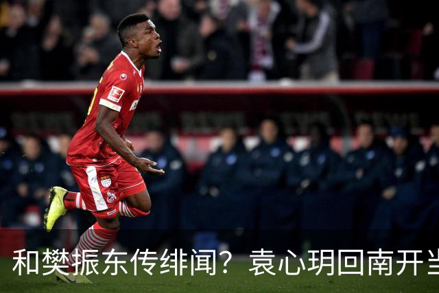 和樊振东传绯闻？袁心玥回南开当老师，公开择偶条件，就这？