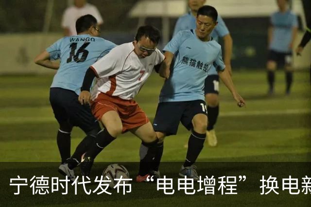 宁德时代发布“电电增程”换电新方案 首批签约13000台