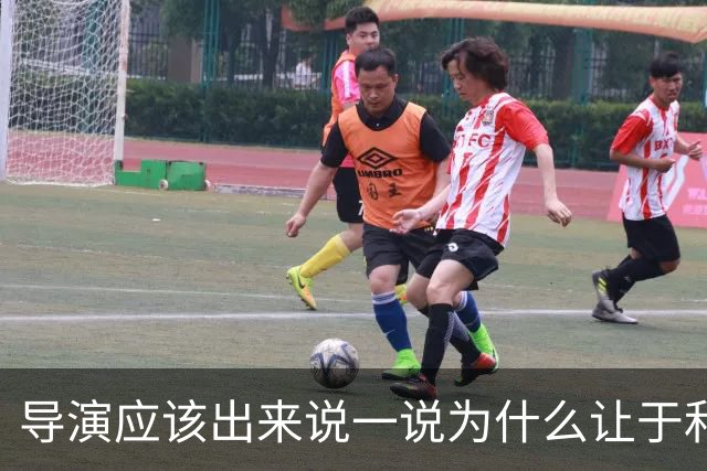 导演应该出来说一说为什么让于和伟扮演伟人，给人们一个说法