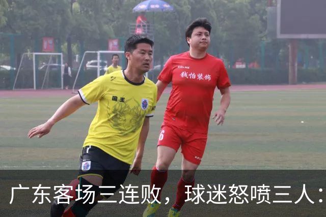 广东客场三连败，球迷怒喷三人：徐杰14分全末节刷的，张皓嘉-19，阿祖布克11分钟0出手，外援到底在等什么？