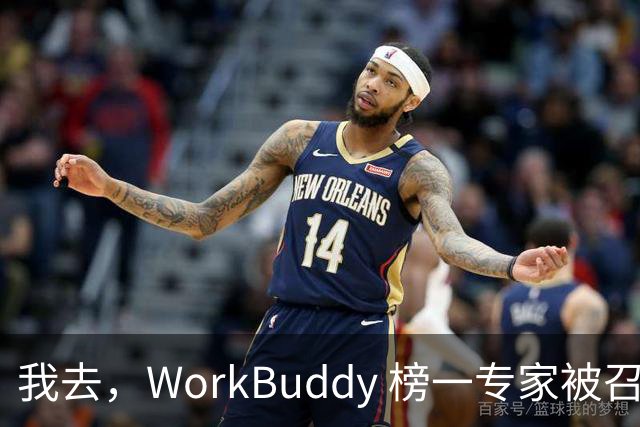 我去，WorkBuddy 榜一专家被召唤千万次，居然还有人一次都没用过？