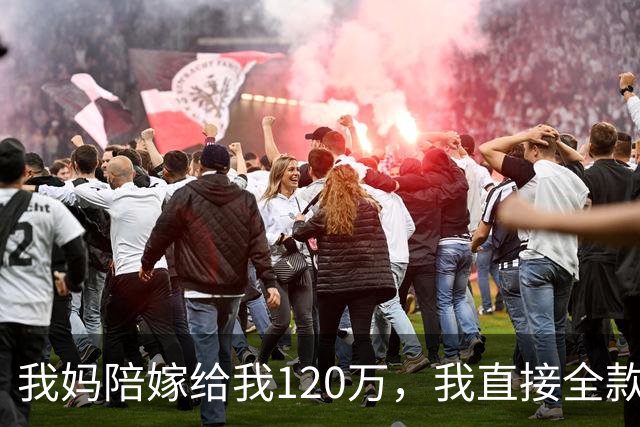 我妈陪嫁给我120万，我直接全款买了套公寓，老公知道后又哭又闹：这钱是我爸妈让留着买大房子的，你怎么敢！