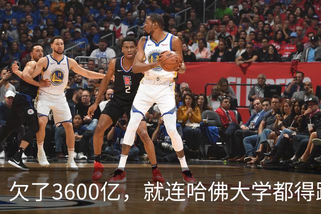 欠了3600亿，就连哈佛大学都得跟着退款