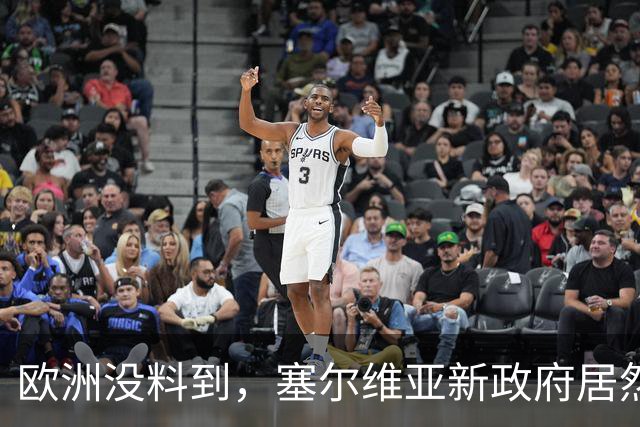 欧洲没料到，塞尔维亚新政府居然亲俄又亲华！态度比武契奇还硬！