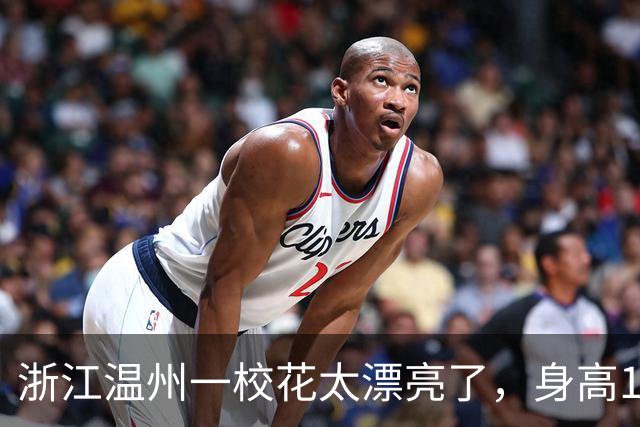 浙江温州一校花太漂亮了，身高170五官精致，美得让人移不开眼