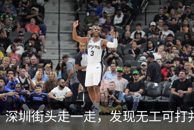 深圳街头走一走，发现无工可打并不是说说而已！