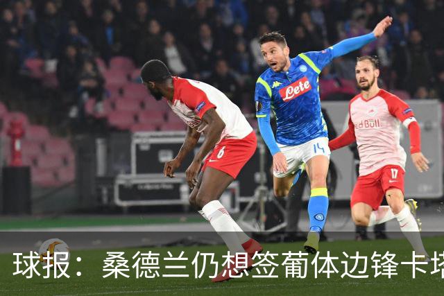 球报：桑德兰仍想签葡体边锋卡塔莫，准备在冬窗再次尝试