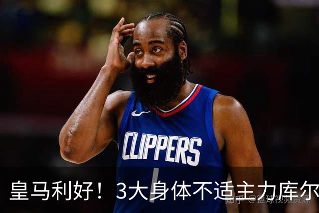 皇马利好！3大身体不适主力库尔图瓦、巴尔韦德、居莱尔全部复出，可以出战桑坦德竞技