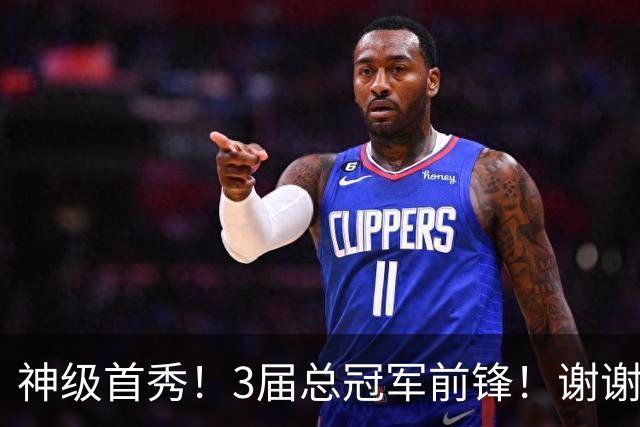 神级首秀！3届总冠军前锋！谢谢你，广东队！