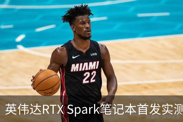 英伟达RTX Spark笔记本首发实测，我实现了WorkBuddy额度自由