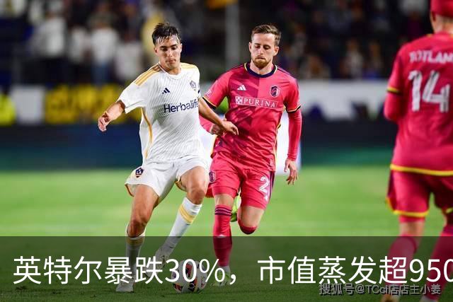 英特尔暴跌30%，市值蒸发超9500亿元，美股科技股遭抛售，ARM重挫10%，闪迪跌9%，医药巨头逆势创新高