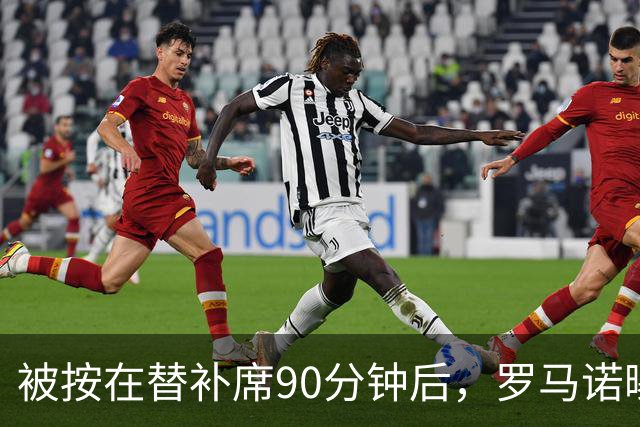 被按在替补席90分钟后，罗马诺曝B费与卡里克面对面谈了