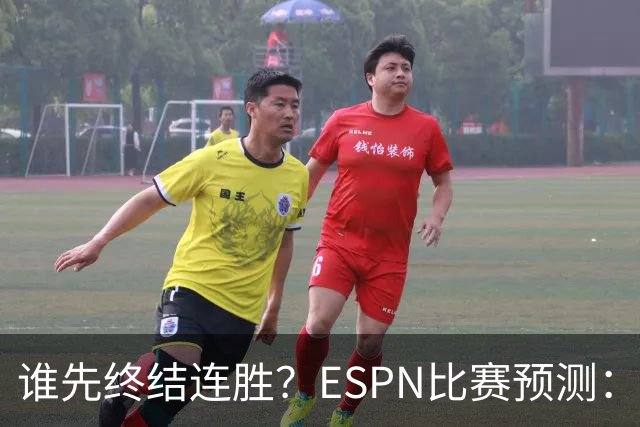 谁先终结连胜？ESPN比赛预测：湖人胜率53.3% 开拓者胜率46.7%