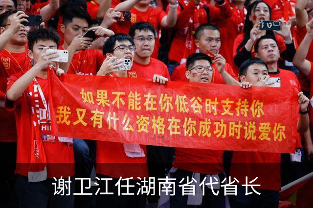 谢卫江任湖南省代省长
