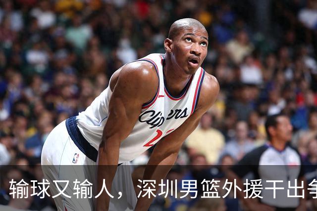 输球又输人，深圳男篮外援干出争议举动，CBA首张罚单来了！
