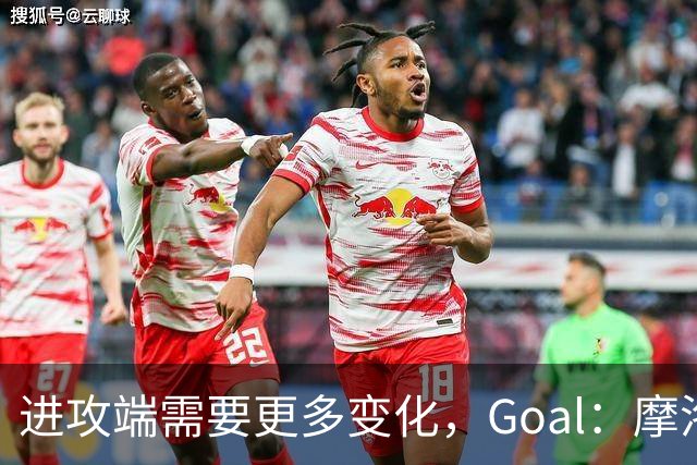 进攻端需要更多变化，Goal：摩洛哥主帅考虑召回恩-内斯里