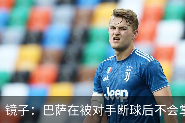 镜子：巴萨在被对手断球后不会掌控比赛，他们拿不了欧冠
