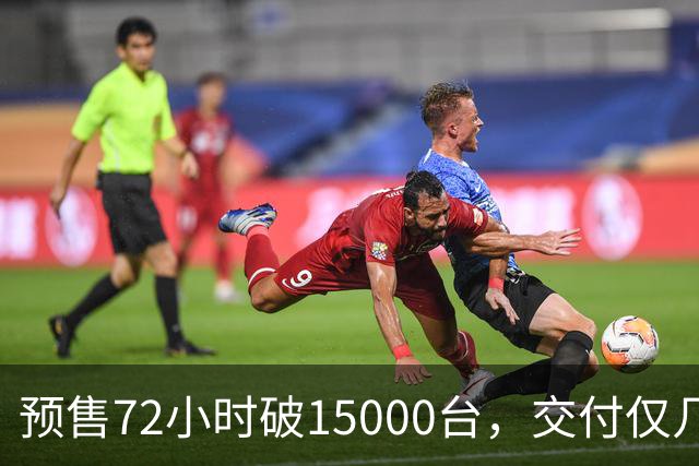 预售72小时破15000台，交付仅几百台？享界G9的冰火反差