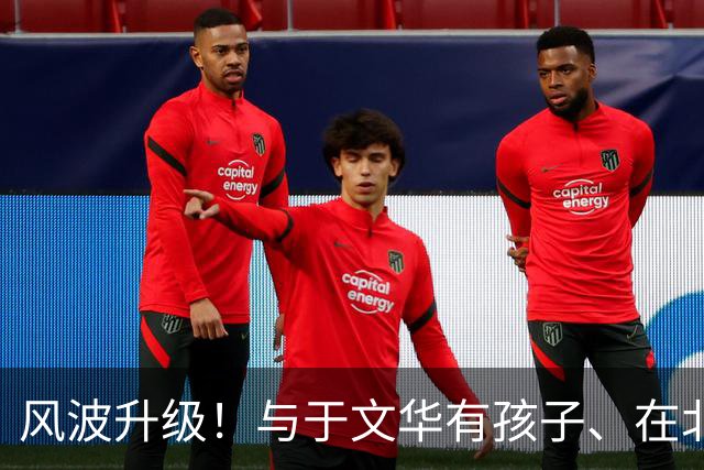 风波升级！与于文华有孩子、在北京买豪宅？被举报的朱之文不忍了