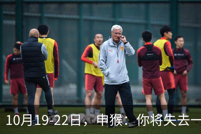 10月19-22日，申猴：你将失去一人，不是贵人，是累人，这是好事