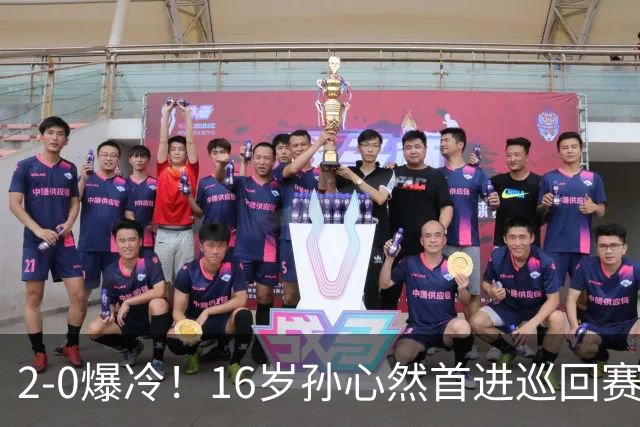 2-0爆冷！16岁孙心然首进巡回赛四强 排名飙升89位 半决赛对手出炉