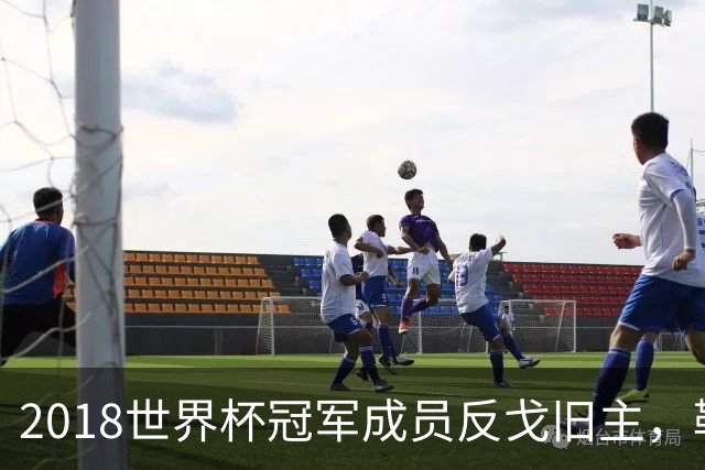 2018世界杯冠军成员反戈旧主，勒芒中场伤缺至新年