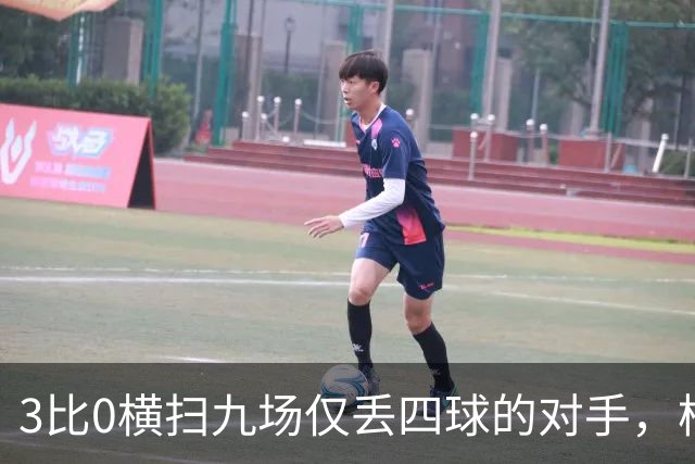 3比0横扫九场仅丢四球的对手，柏林赫塔九分领跑