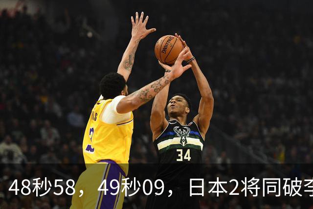 48秒58，49秒09，日本2将同破李朱濠亚洲纪录，大桥信200蛙登顶松下炸裂