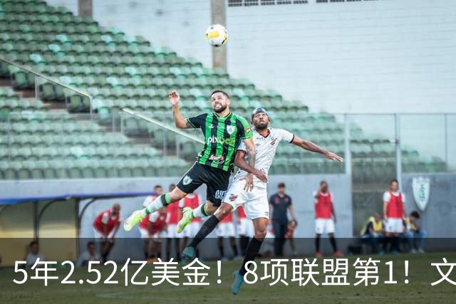 5年2.52亿美金！8项联盟第1！文班亚马创纪录，他能成为NBA新门面