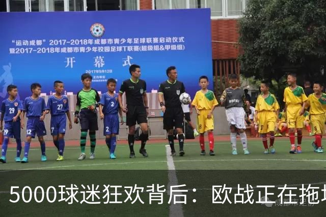5000球迷狂欢背后：欧战正在拖垮英超四队？
