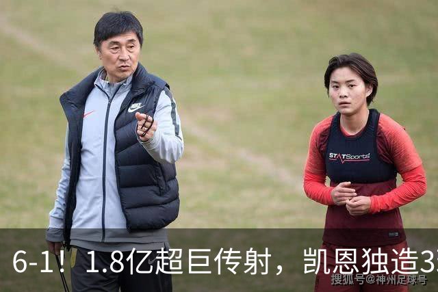 6-1！1.8亿超巨传射，凯恩独造3球，迪亚斯帽子戏法，拜仁静候枪手