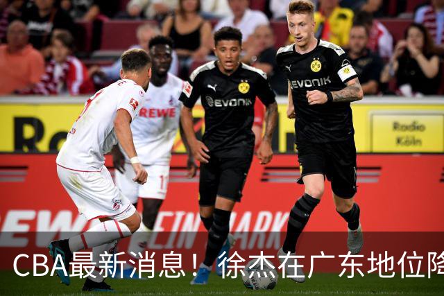 CBA最新消息！徐杰在广东地位降低，邱彪信任班顿，宁波签约新外援